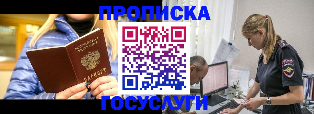 прописка 2025 в Северске